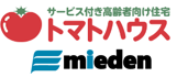 サービス付き高齢者向け住宅トマトハウス