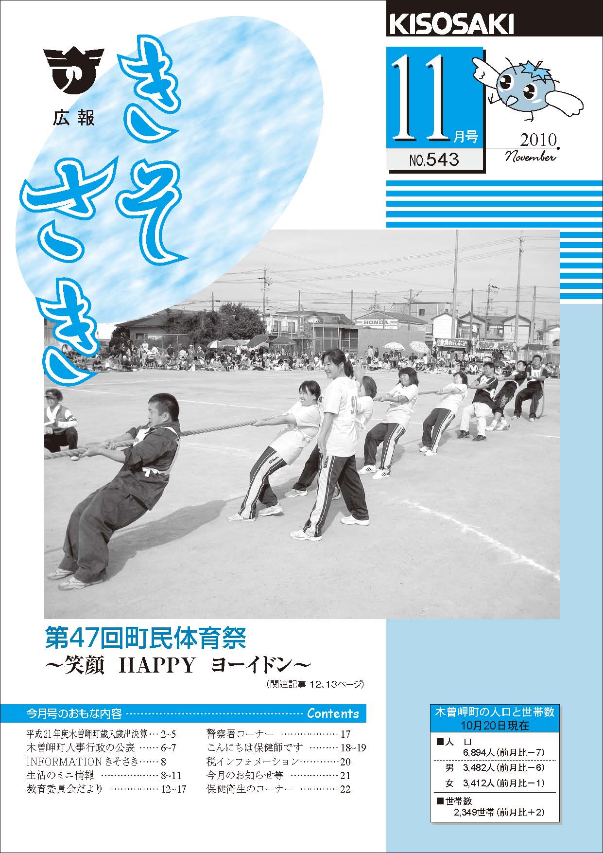 広報きそさき平成22年11月表紙