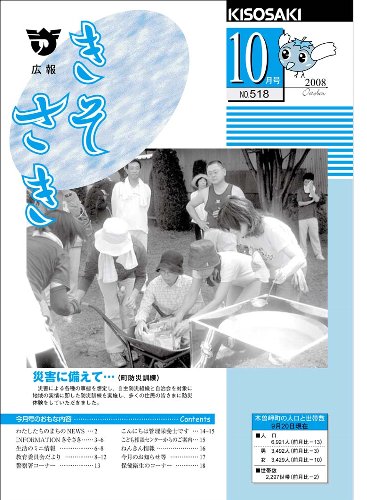 広報きそさき平成20年10月表紙