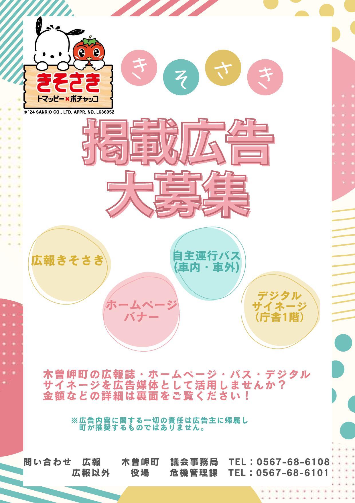 広告募集チラシ表