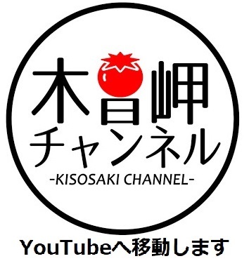 公式Youtubeリンク