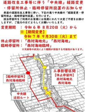 経路運行・停留所休止・臨時停留所設置のお知らせ周知チラシ