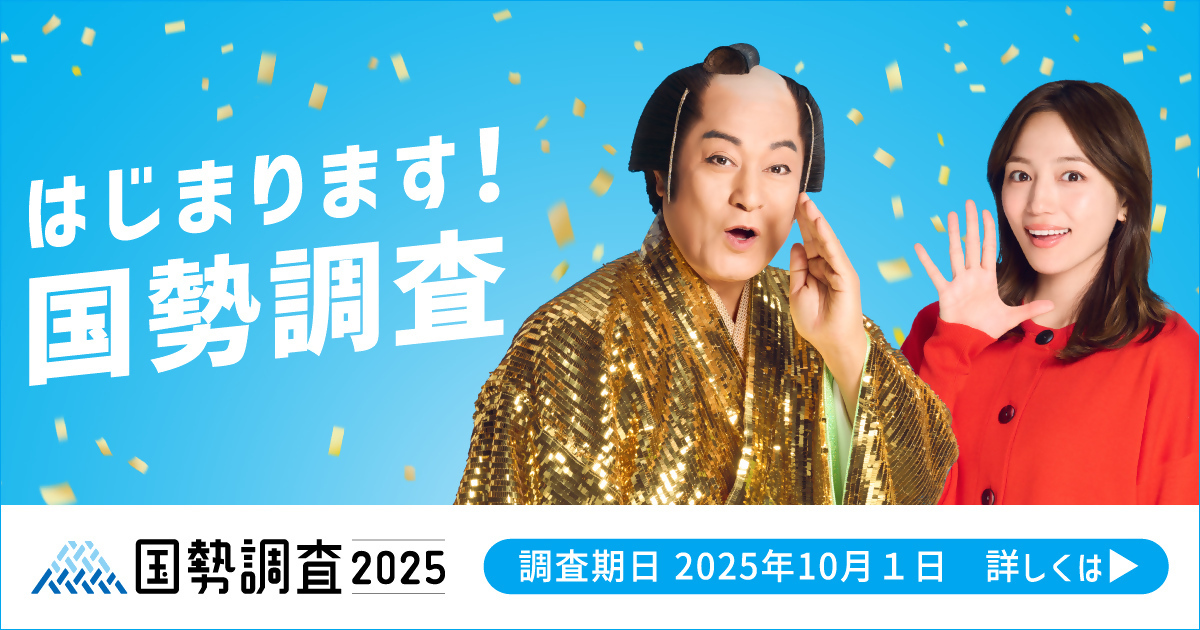 統計局ホームページへ