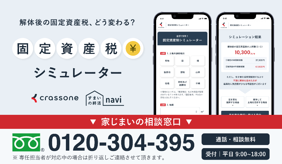 「桑名郡木曽岬町」版 固定資産税シミュレーター」(外部サイト)