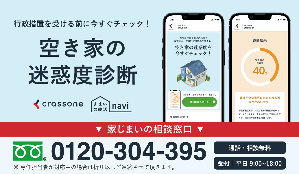 「桑名郡木曽岬町」版 空き家の迷惑度診断」(外部サイト)