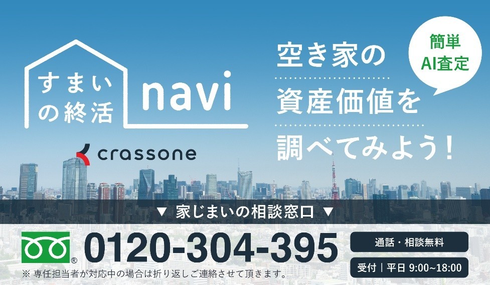 「桑名郡木曽岬町」版 すまいの終活ナビ」をご利用の方こちら(外部サイト)