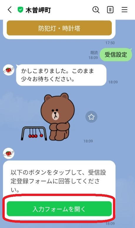 スマホ役場受信設定案内手順1