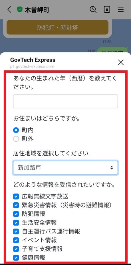 スマホ役場受信設定案内手順2