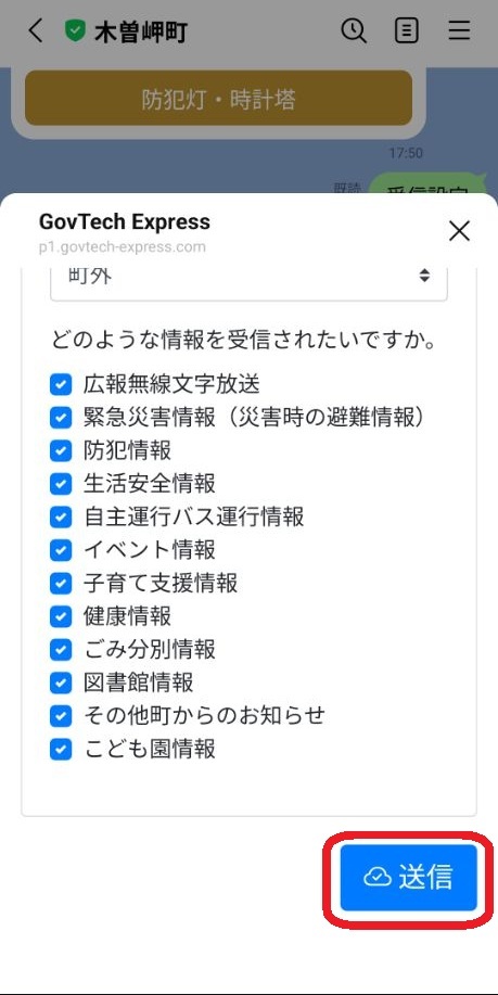 スマホ役場受信設定案内手順3