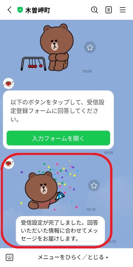 スマホ役場受信設定案内手順4