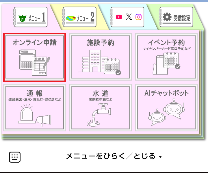 メニュー画面