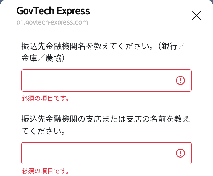 必須項目未入力状態の入力フォーム