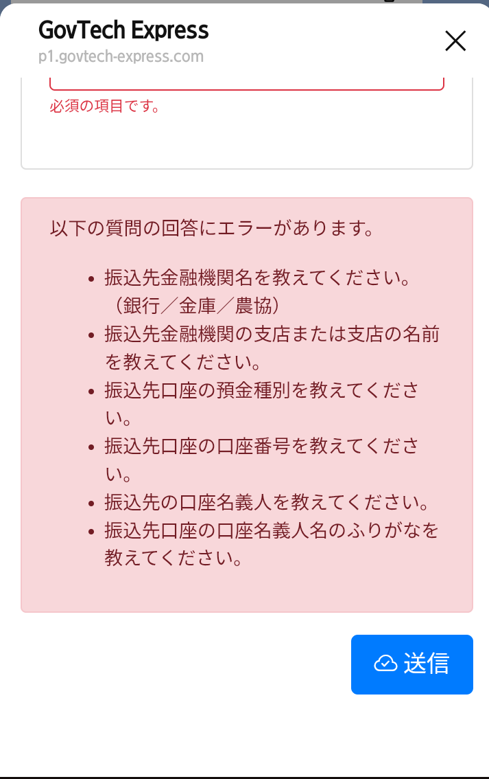 入力フォーム上での入力エラー表示