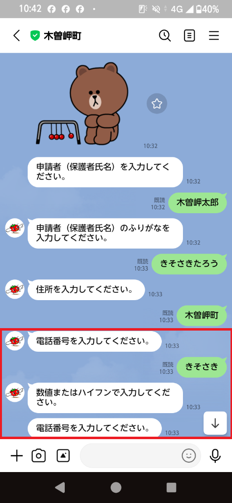 不適切な入力を行った場合の画面表示
