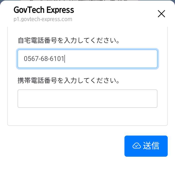 入力フォーム画面