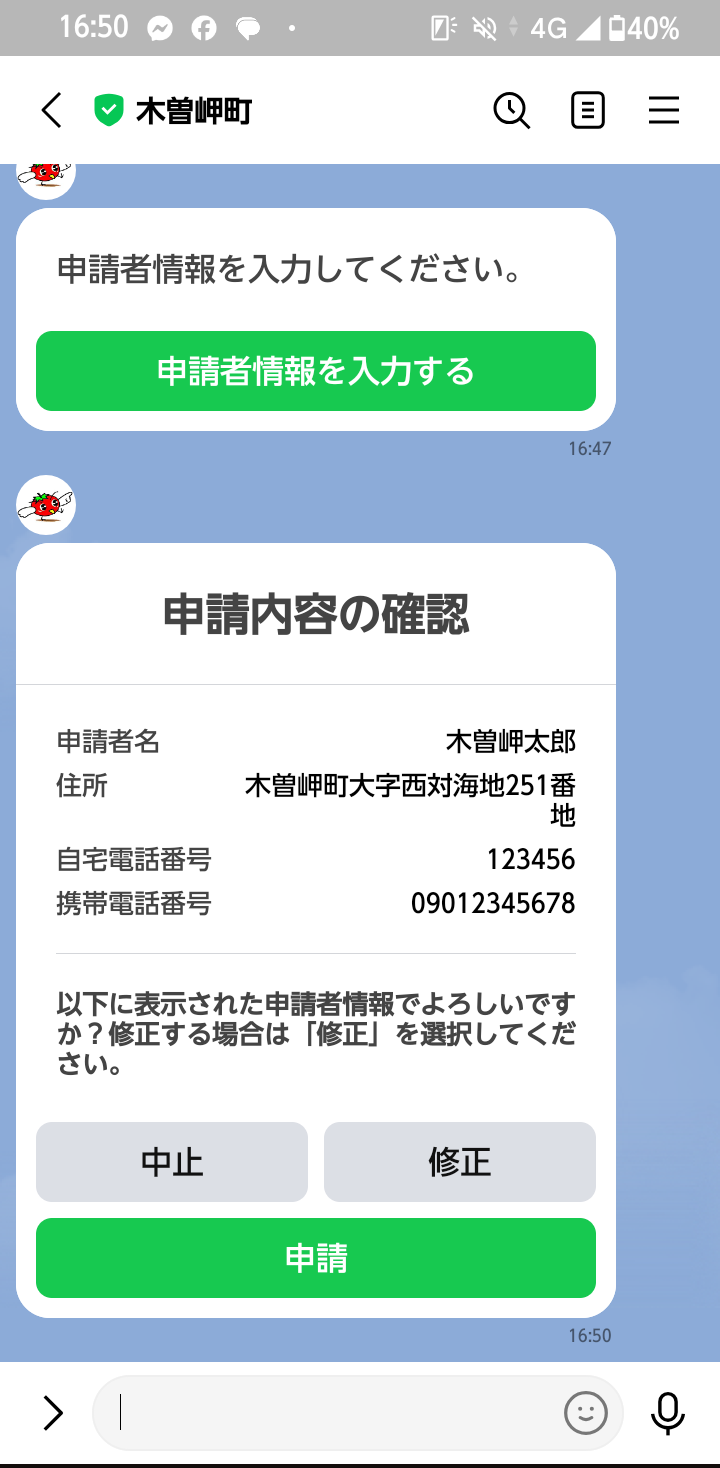 入力内容確認