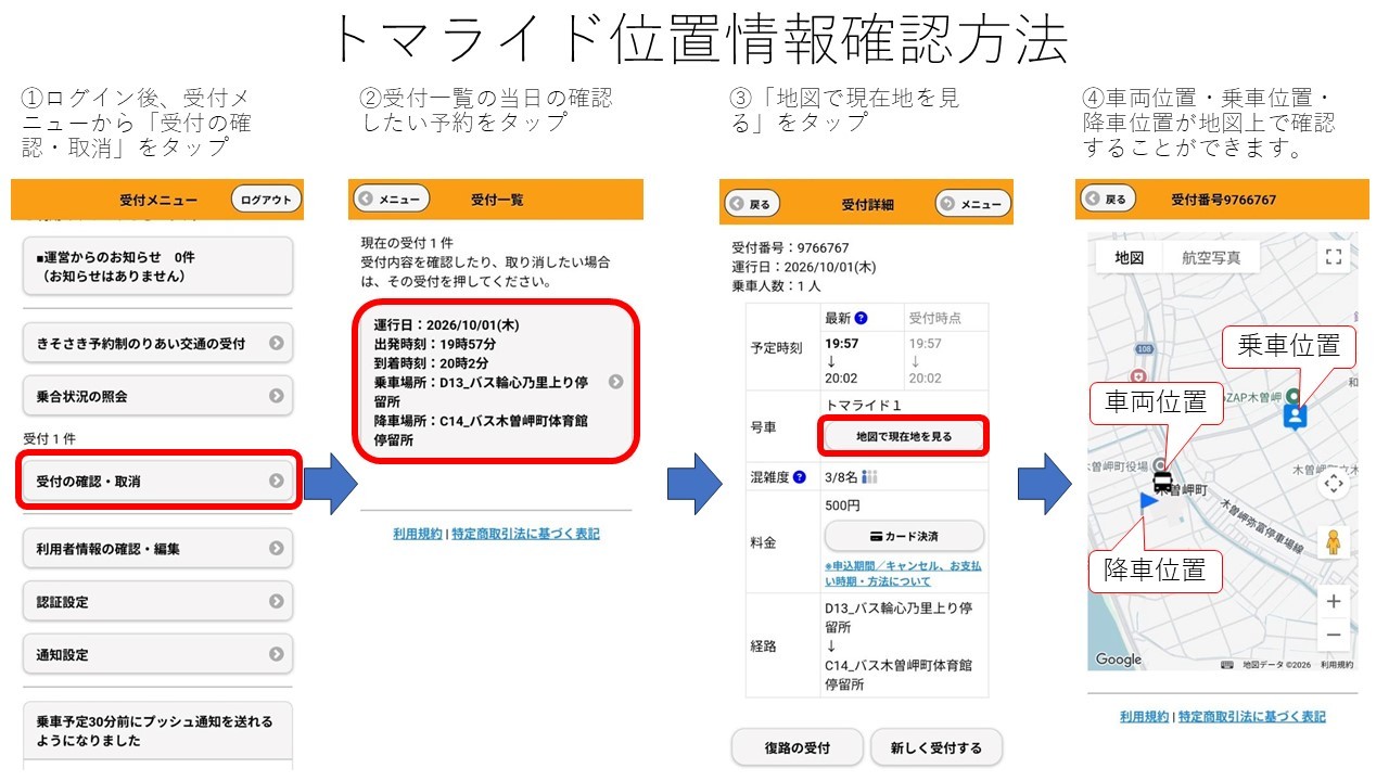 トマライド位置情報確認方法画像