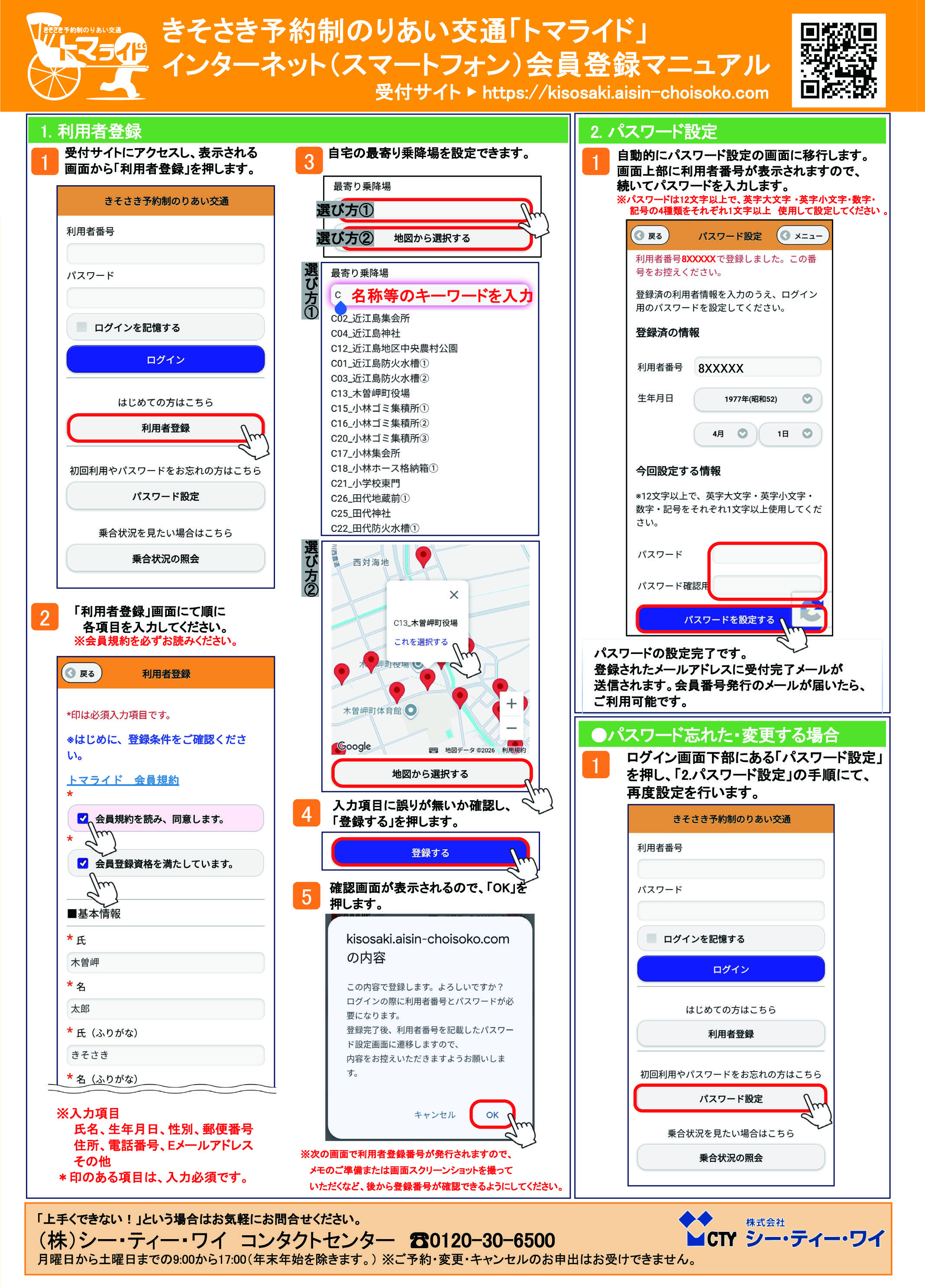 会員登録マニュアル