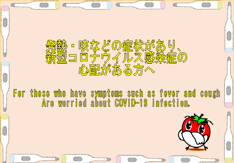 コロナの心配がある方