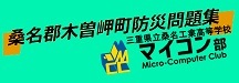 防災問題集