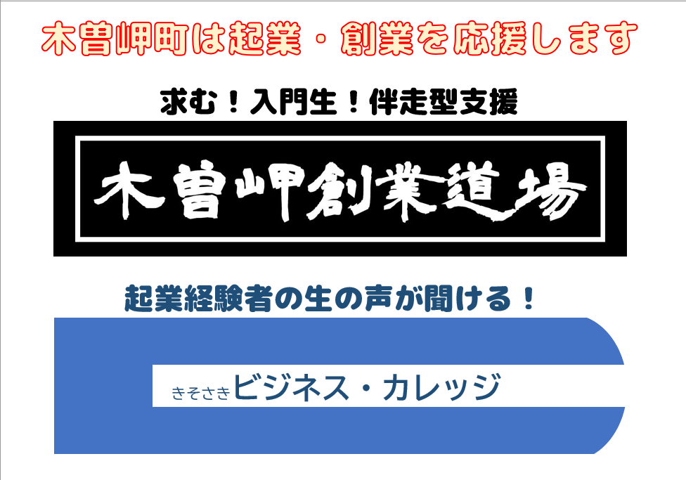 起業・創業を支援します