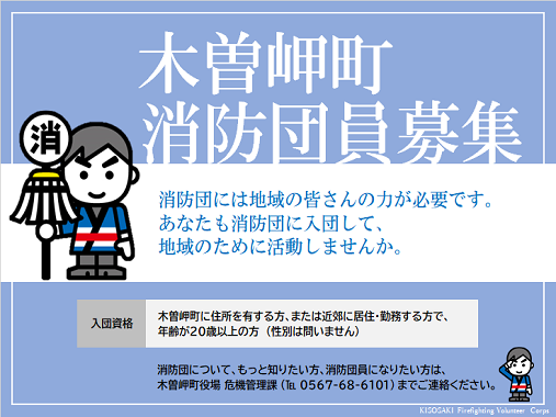 消防団員募集