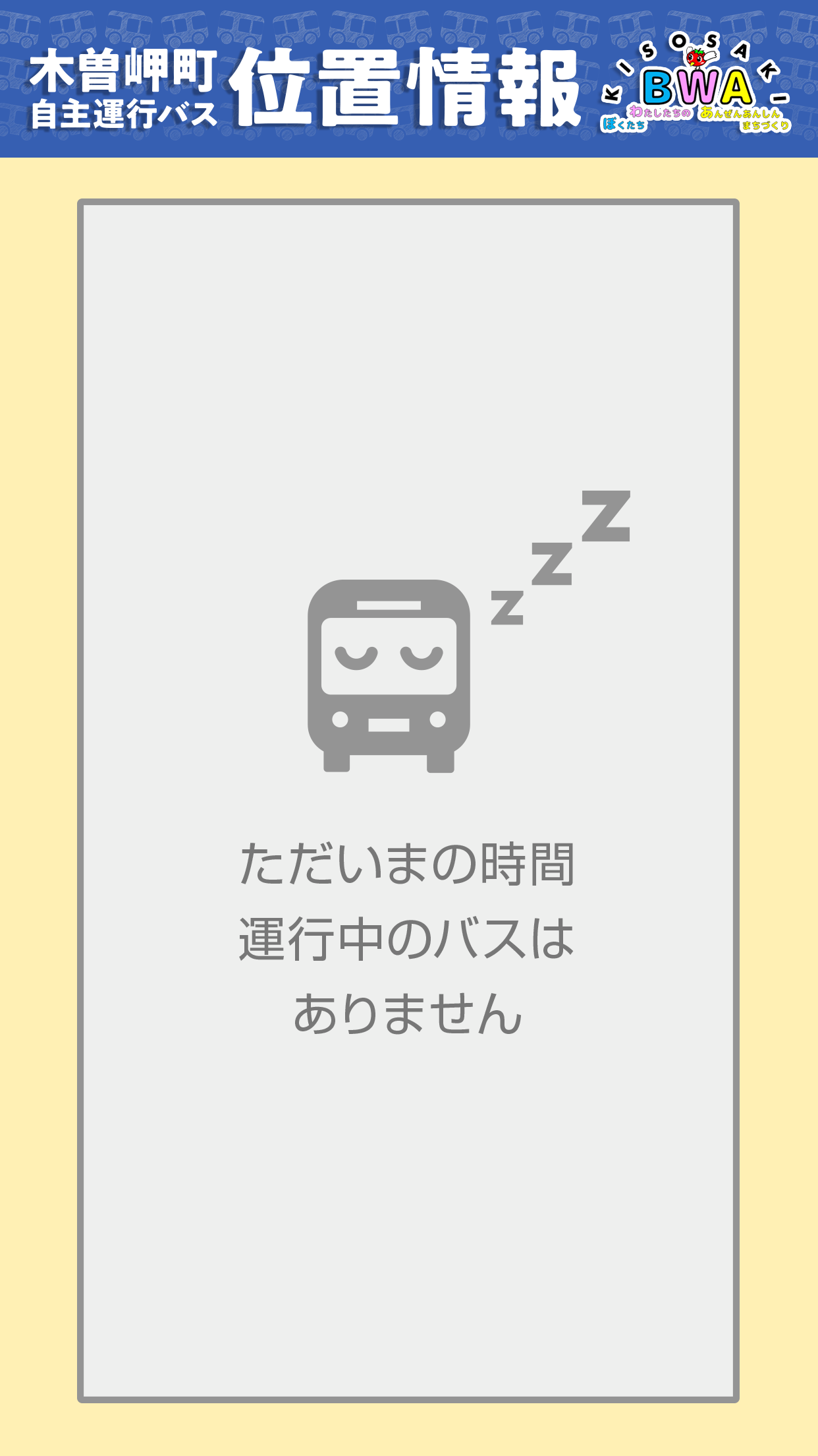 木曽岬町自主運行バスの位置情報画像